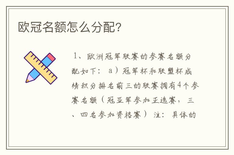 欧冠名额怎么分配?