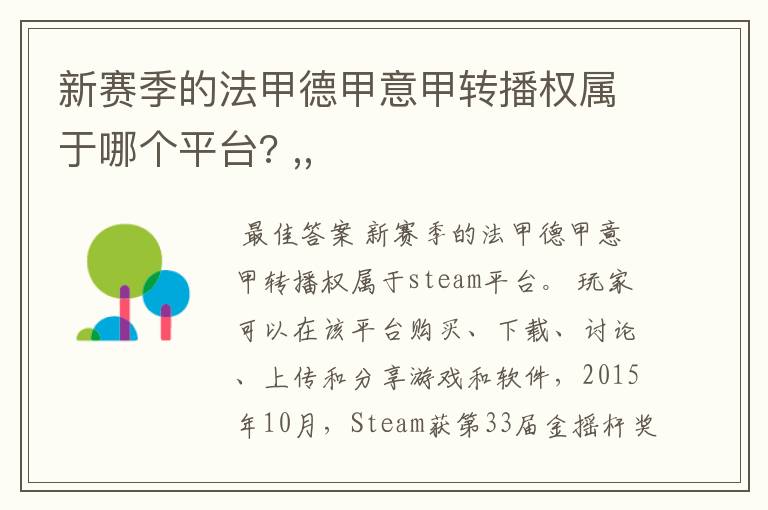 新赛季的法甲德甲意甲转播权属于哪个平台? ,,