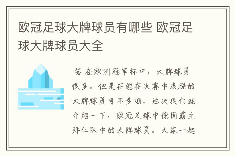 欧冠足球大牌球员有哪些 欧冠足球大牌球员大全