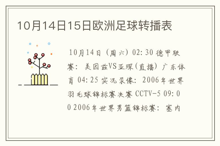 10月14日15日欧洲足球转播表