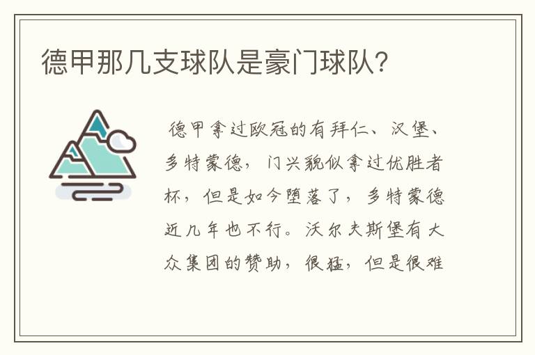 德甲那几支球队是豪门球队？