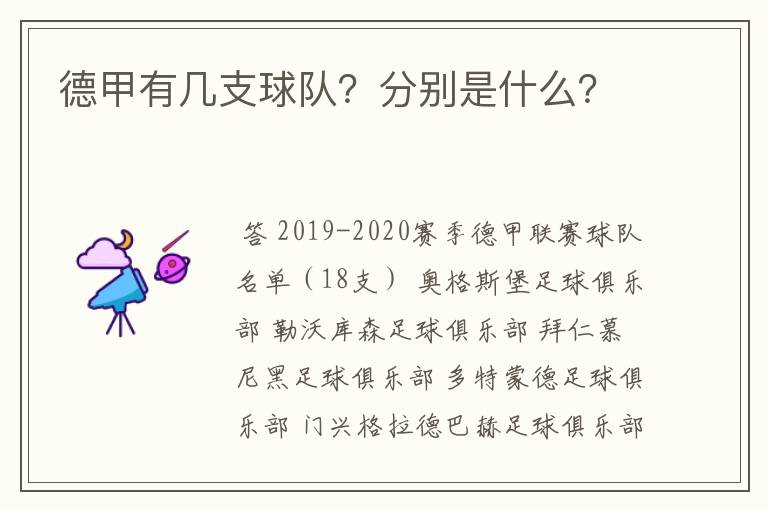 德甲有几支球队？分别是什么？