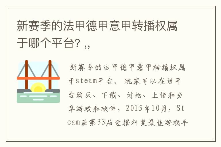 新赛季的法甲德甲意甲转播权属于哪个平台? ,,