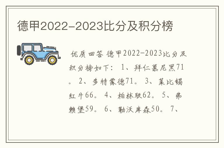 德甲2022-2023比分及积分榜