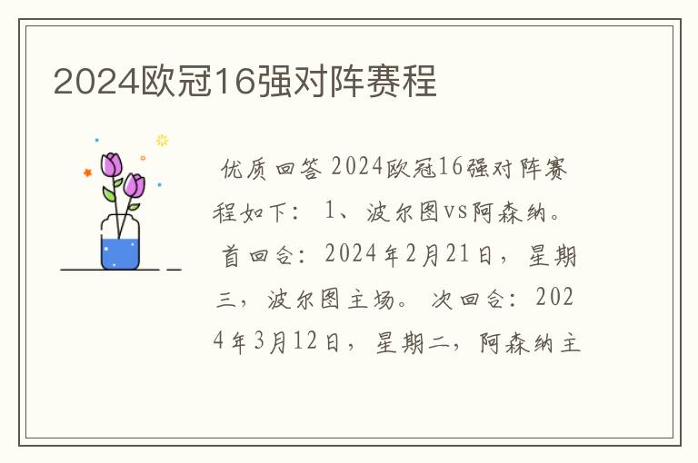 2024欧冠16强对阵赛程