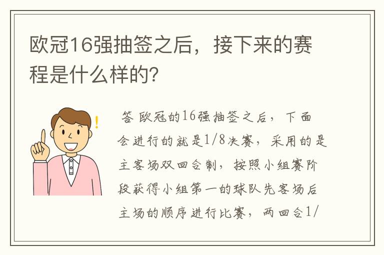 欧冠16强抽签之后，接下来的赛程是什么样的？