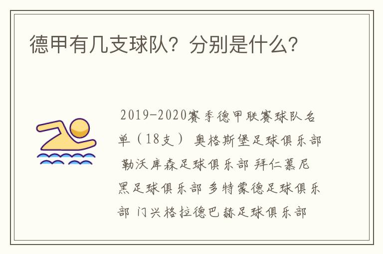 德甲有几支球队？分别是什么？