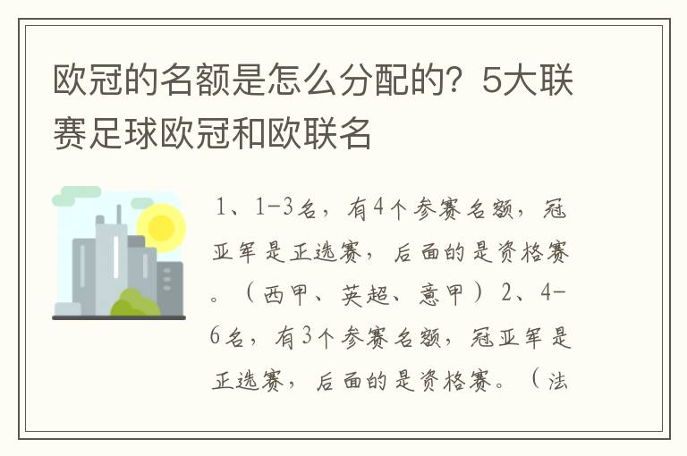 欧冠的名额是怎么分配的？5大联赛足球欧冠和欧联名