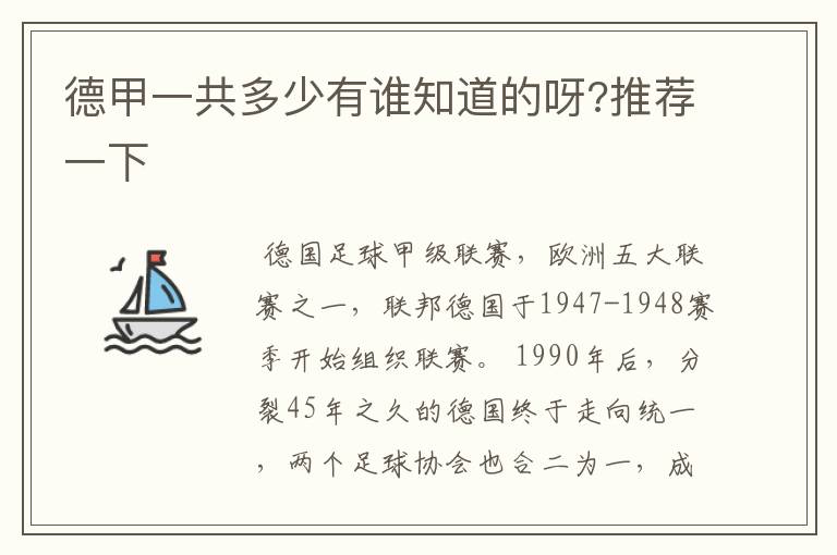 德甲一共多少有谁知道的呀?推荐一下