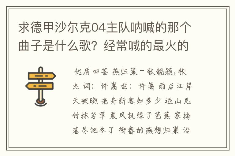 求德甲沙尔克04主队呐喊的那个曲子是什么歌？经常喊的最火的那个，129