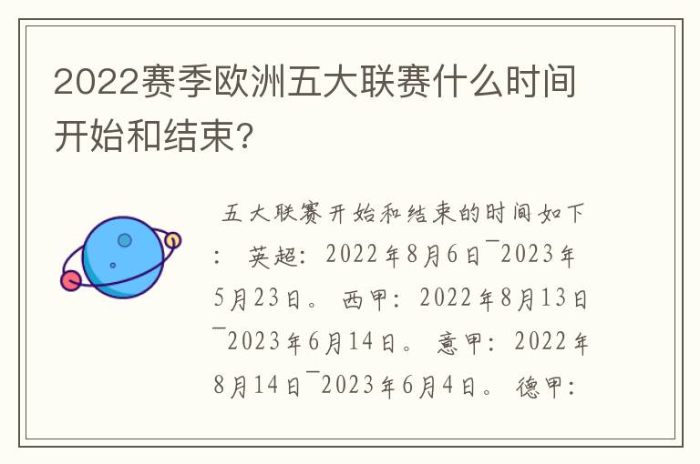 2022赛季欧洲五大联赛什么时间开始和结束?