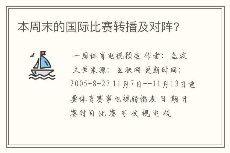 本周末的国际比赛转播及对阵?