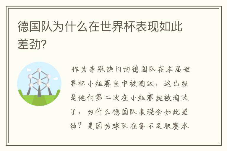 德国队为什么在世界杯表现如此差劲？