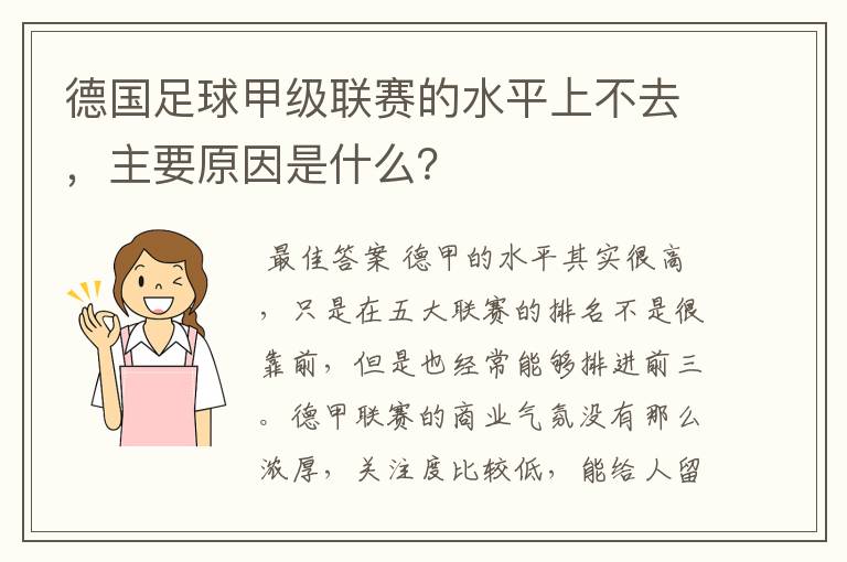 德国足球甲级联赛的水平上不去，主要原因是什么？