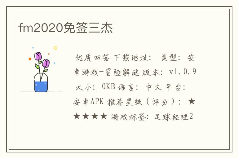 fm2020免签三杰