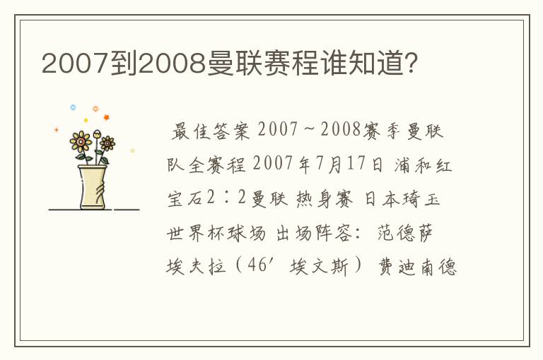 2007到2008曼联赛程谁知道？