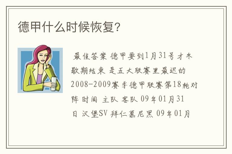 德甲什么时候恢复?