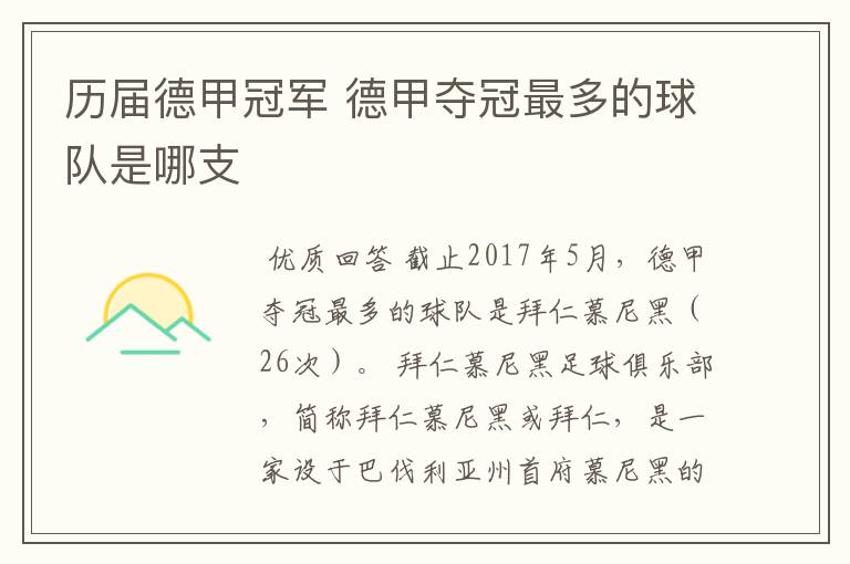 历届德甲冠军 德甲夺冠最多的球队是哪支