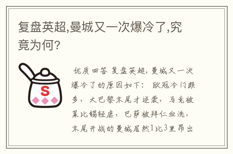 复盘英超,曼城又一次爆冷了,究竟为何?