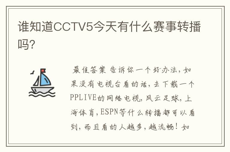 央视转播德甲哪一年!谁知道CCTV5今天有什么赛事转播吗？