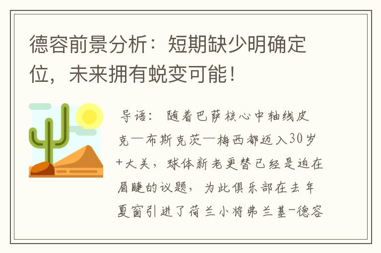 德容前景分析：短期缺少明确定位，未来拥有蜕变可能！