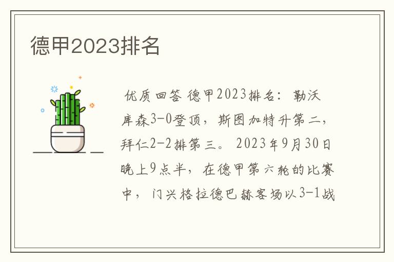 德甲2023排名