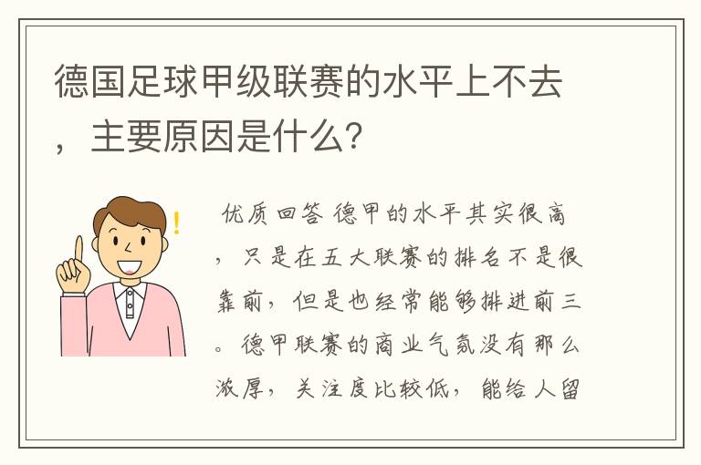 德国足球甲级联赛的水平上不去，主要原因是什么？