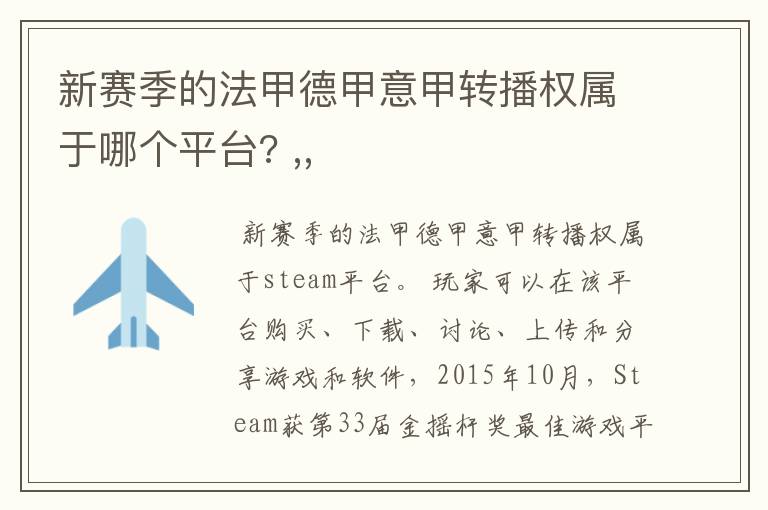 新赛季的法甲德甲意甲转播权属于哪个平台? ,,