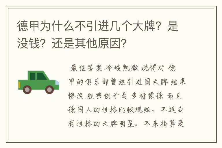 德甲为什么不引进几个大牌？是没钱？还是其他原因？