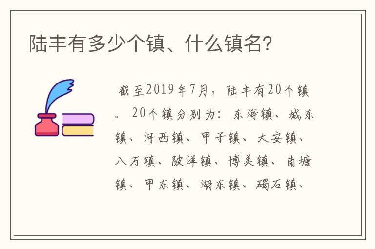 陆丰有多少个镇、什么镇名？