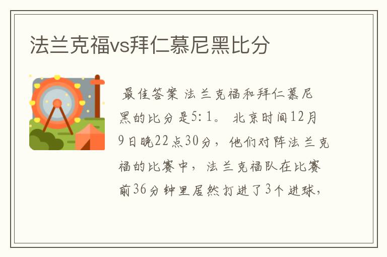 法兰克福vs拜仁慕尼黑比分