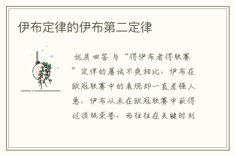 伊布定律的伊布第二定律