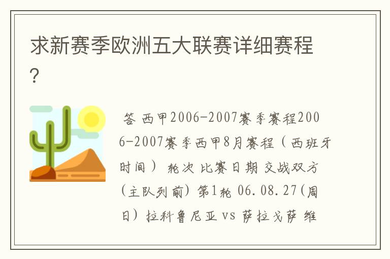 求新赛季欧洲五大联赛详细赛程？