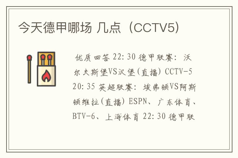 今天德甲哪场 几点（CCTV5)