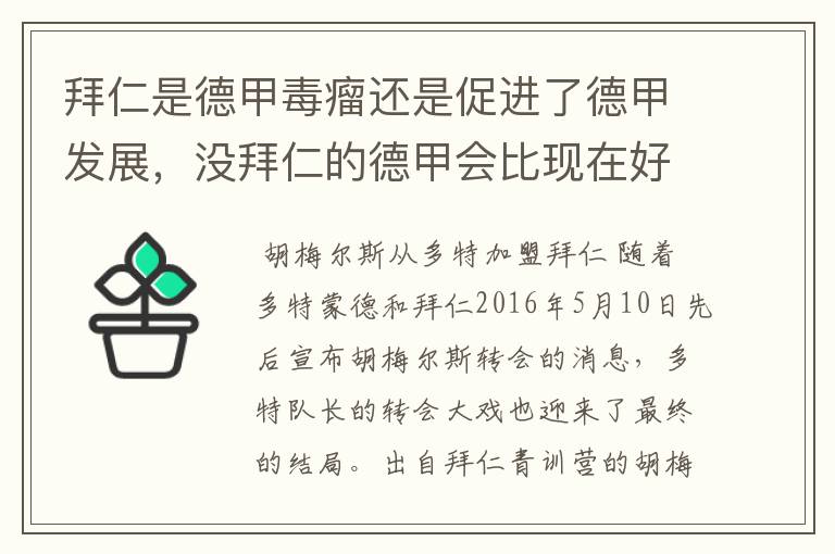 拜仁是德甲毒瘤还是促进了德甲发展，没拜仁的德甲会比现在好还是不如