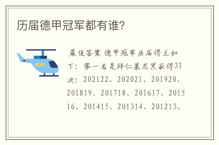历届德甲冠军都有谁?