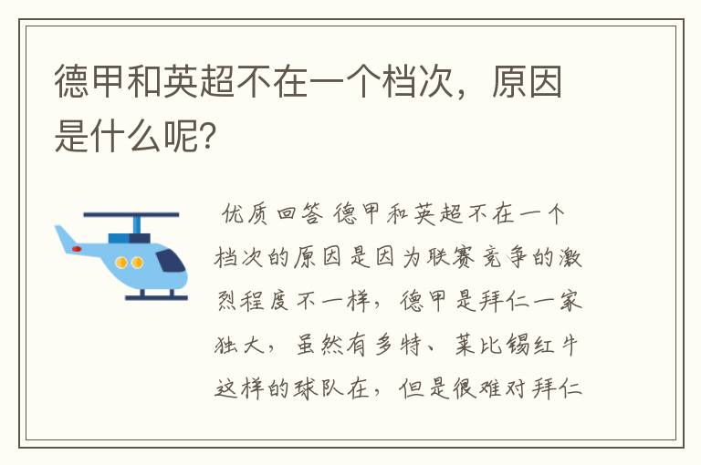 德甲和英超不在一个档次，原因是什么呢？