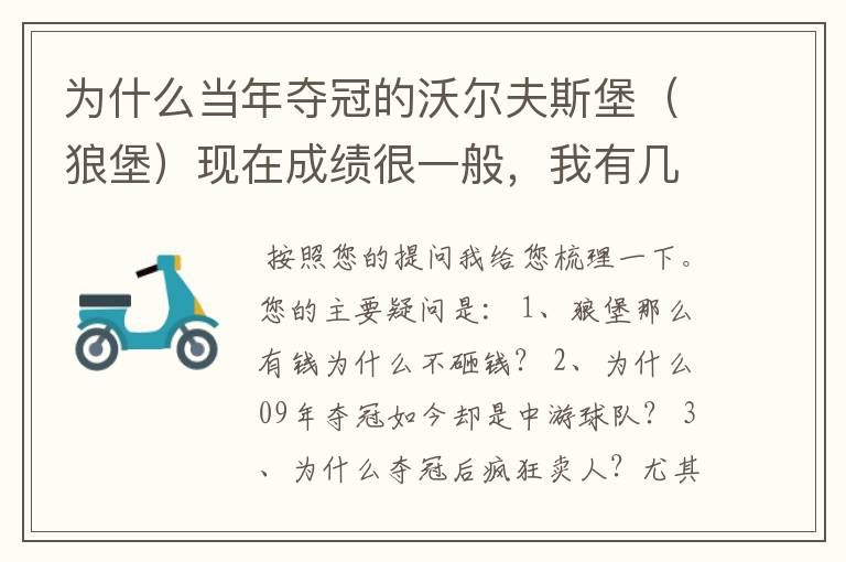 为什么当年夺冠的沃尔夫斯堡（狼堡）现在成绩很一般，我有几个很重要的问题，希望德甲的死忠帮我分析下