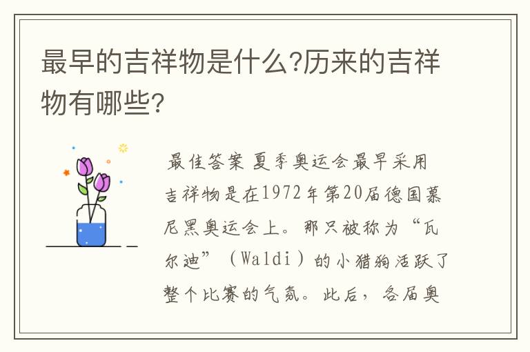 最早的吉祥物是什么?历来的吉祥物有哪些?