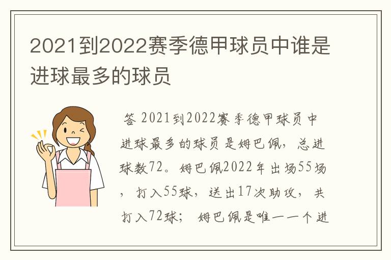 2021到2022赛季德甲球员中谁是进球最多的球员