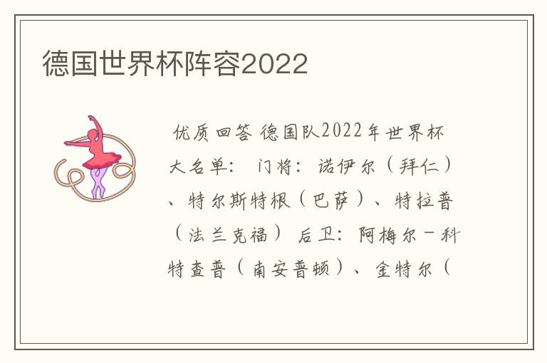 德国世界杯阵容2022