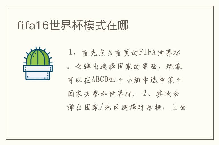 fifa16世界杯模式在哪