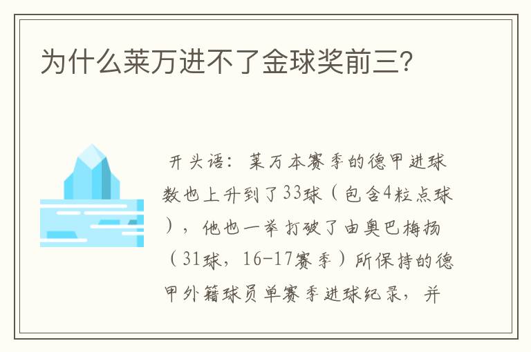 为什么莱万进不了金球奖前三？