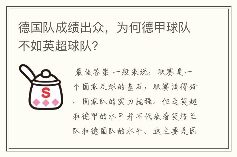 德国队成绩出众，为何德甲球队不如英超球队？