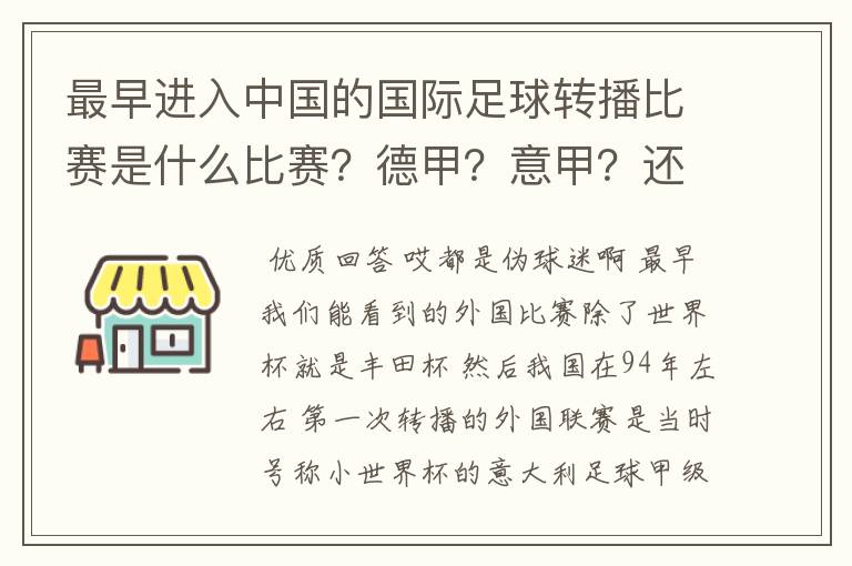 最早进入中国的国际足球转播比赛是什么比赛？德甲？意甲？还是欧洲杯？