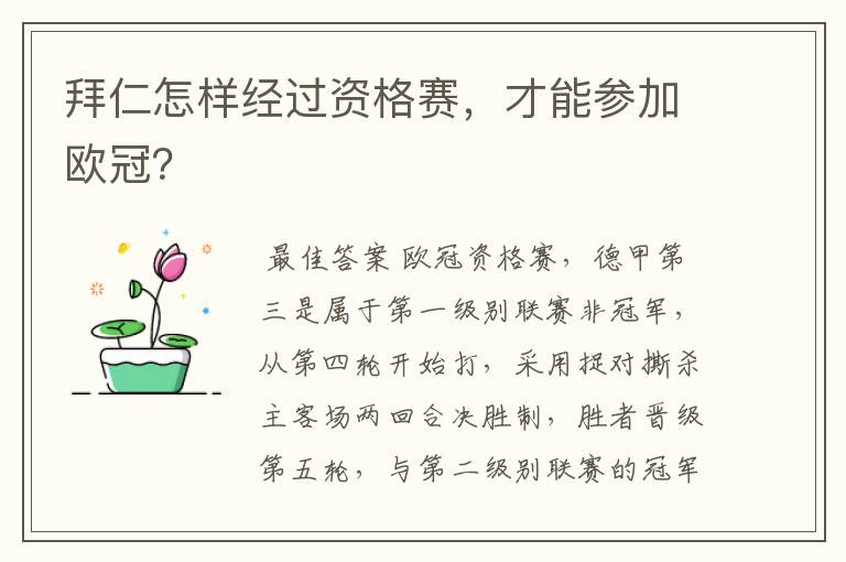 拜仁怎样经过资格赛，才能参加欧冠？