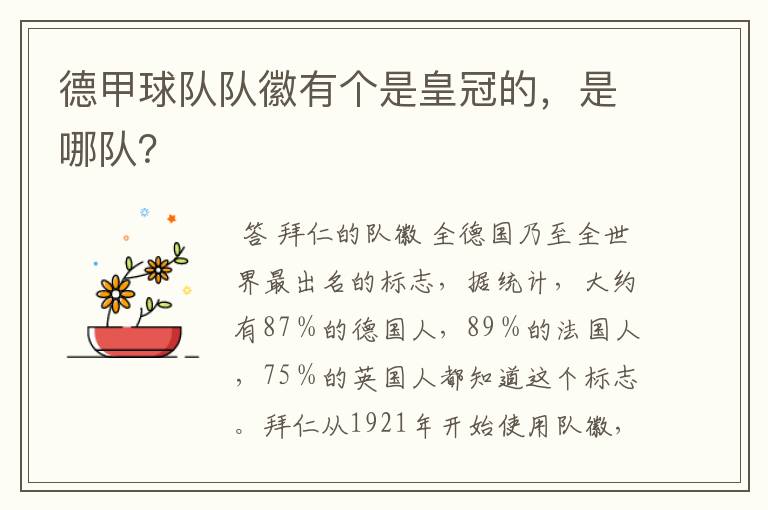 德甲球队队徽有个是皇冠的，是哪队？