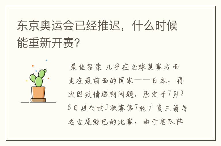 东京奥运会已经推迟，什么时候能重新开赛？