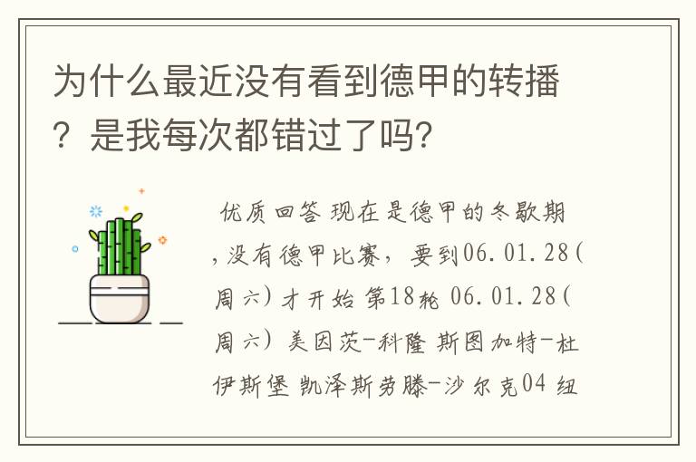 为什么最近没有看到德甲的转播？是我每次都错过了吗？