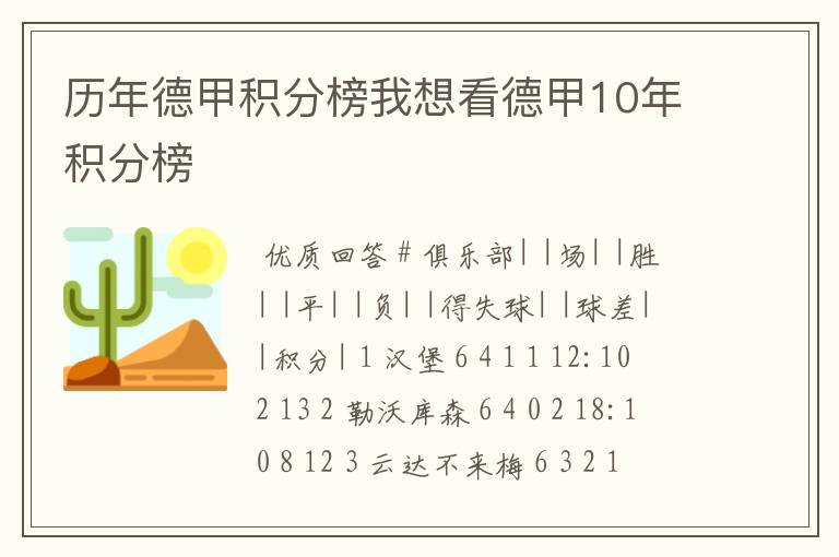 历年德甲积分榜我想看德甲10年积分榜